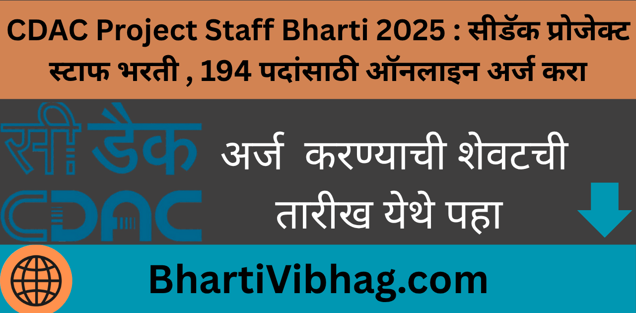 CDAC Recruitment 2025