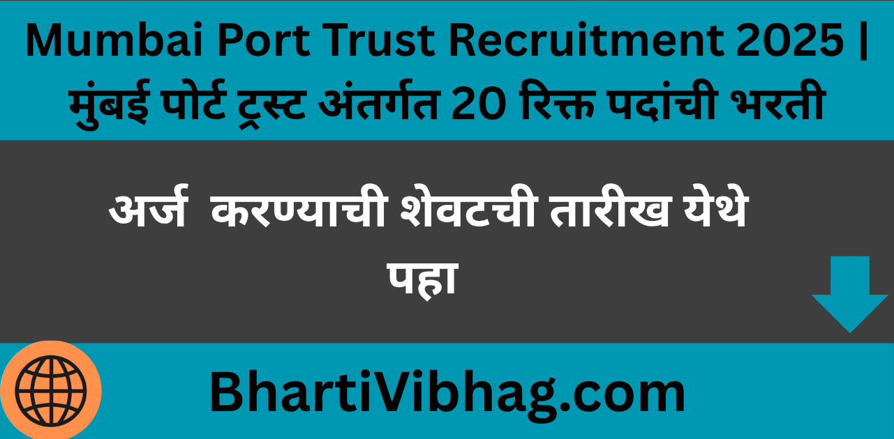 Mumbai Port Trust Recruitment 2025
