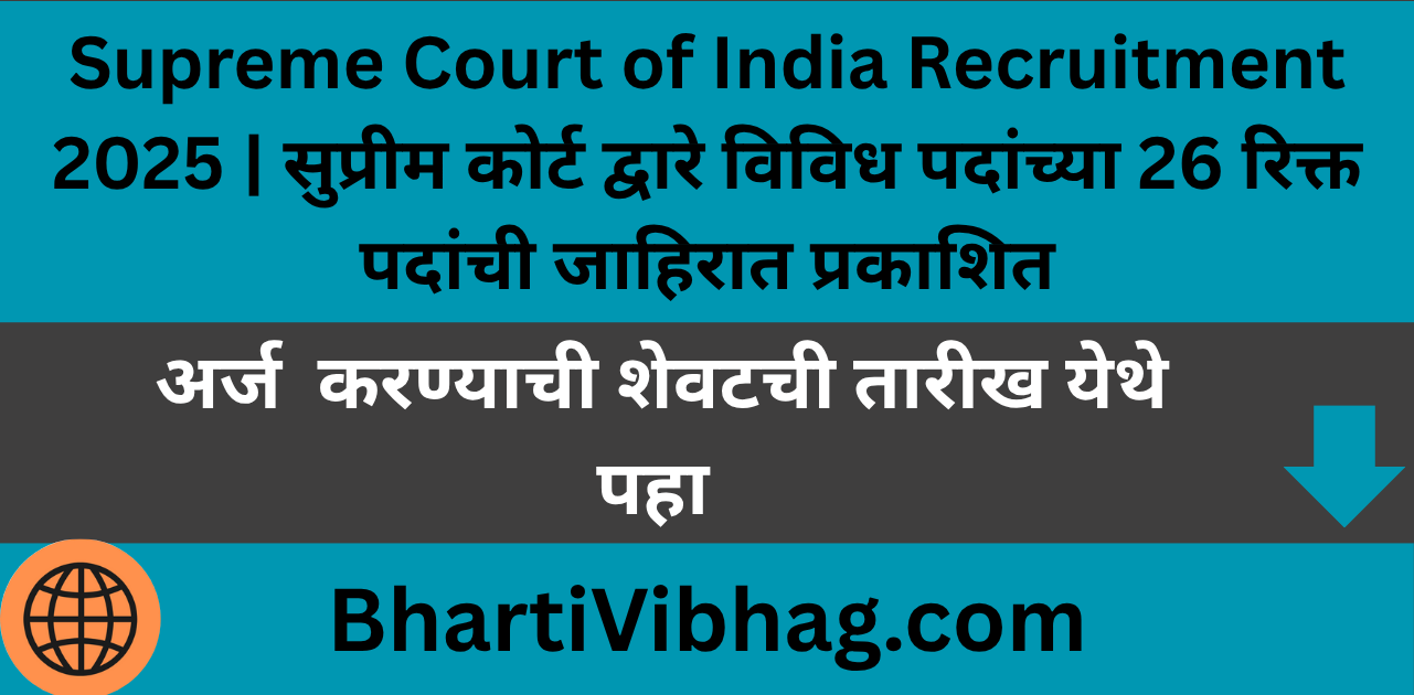 Supreme Court of India Recruitment