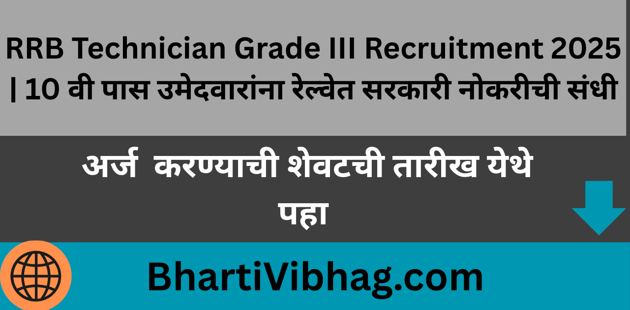 RRB Technician Grade III Recruitment 2025