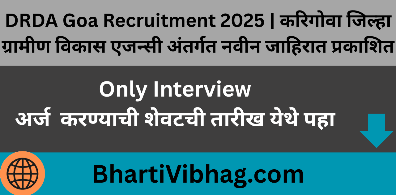 DRDA Goa Recruitment 2025