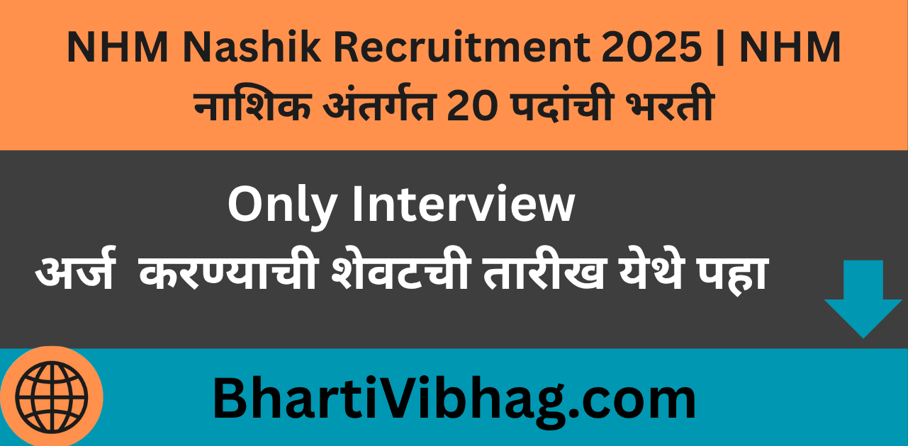 NHM Nashik Recruitment 2025