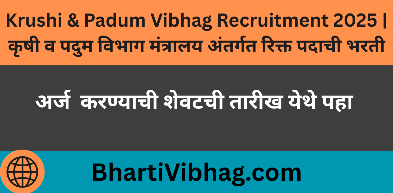 Krushi & Padum Vibhag Mumbai Recruitment
