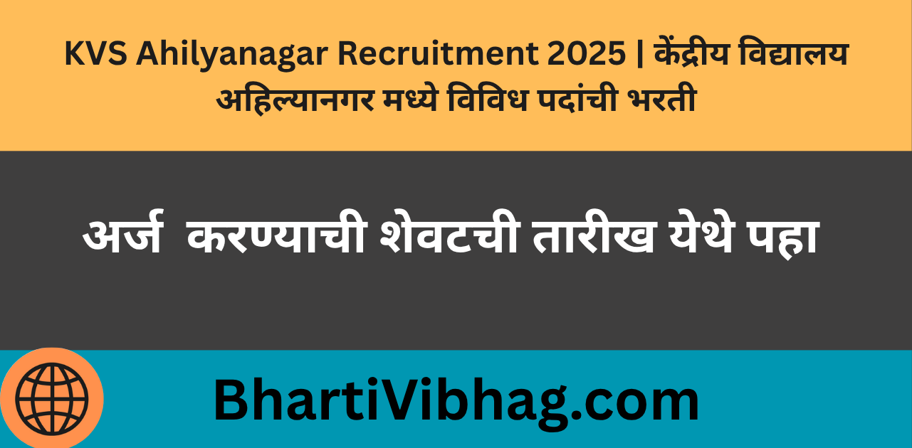 KVS Ahilyanagar Recruitment 2025