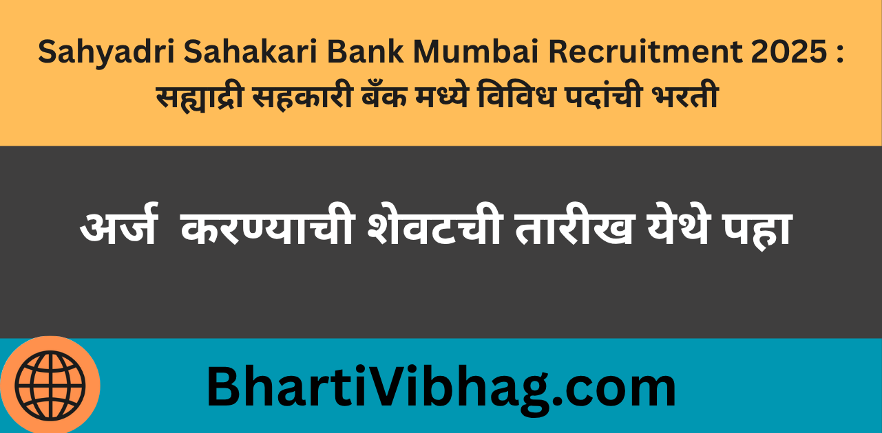 Sahyadri Sahakari Bank Mumbai Recruitment 2025