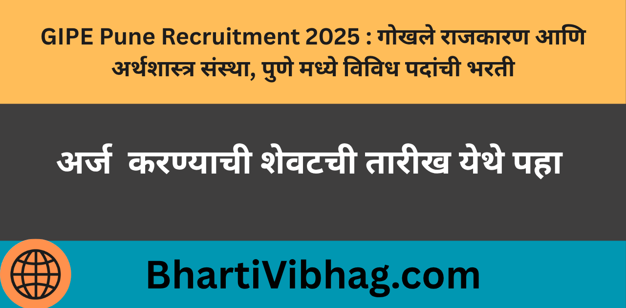 GIPE Pune Recruitment 2025