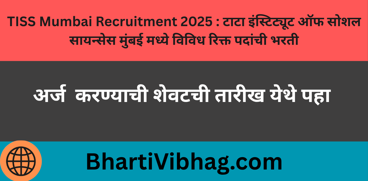 TISS Mumbai Recruitment 2025