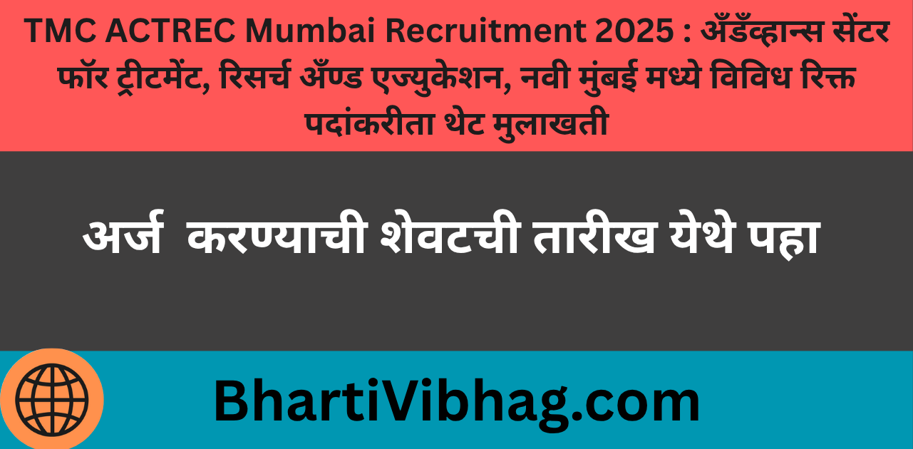 TMC ACTREC Mumbai Recruitment 2025