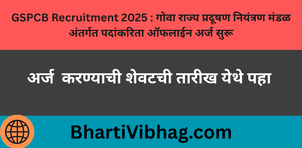 GSPCB Recruitment 2025