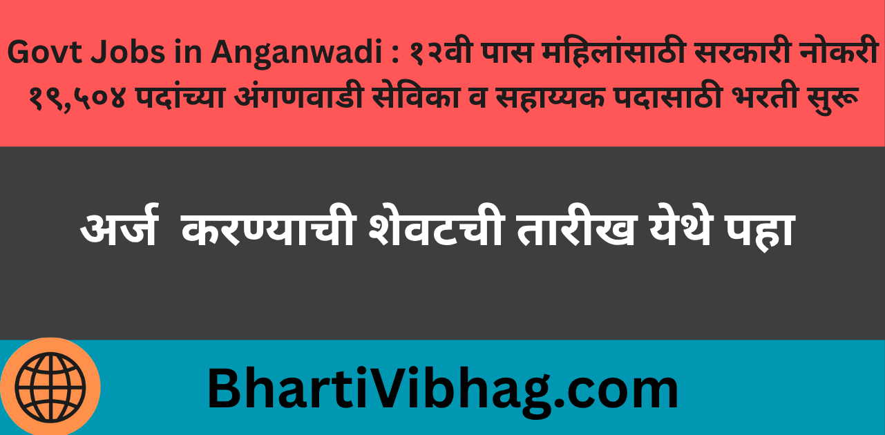 Govt Jobs in Anganwadi