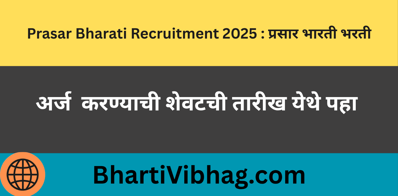 Prasar Bharati Recruitment 2025