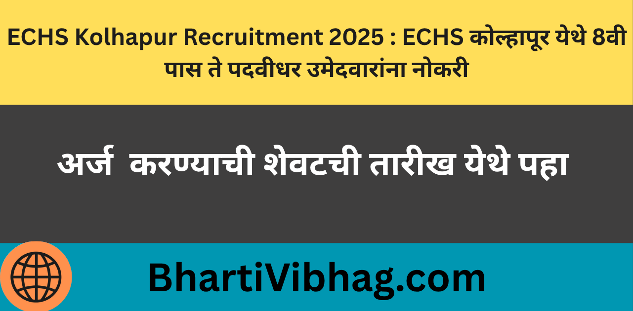 ECHS Kolhapur Recruitment 2025