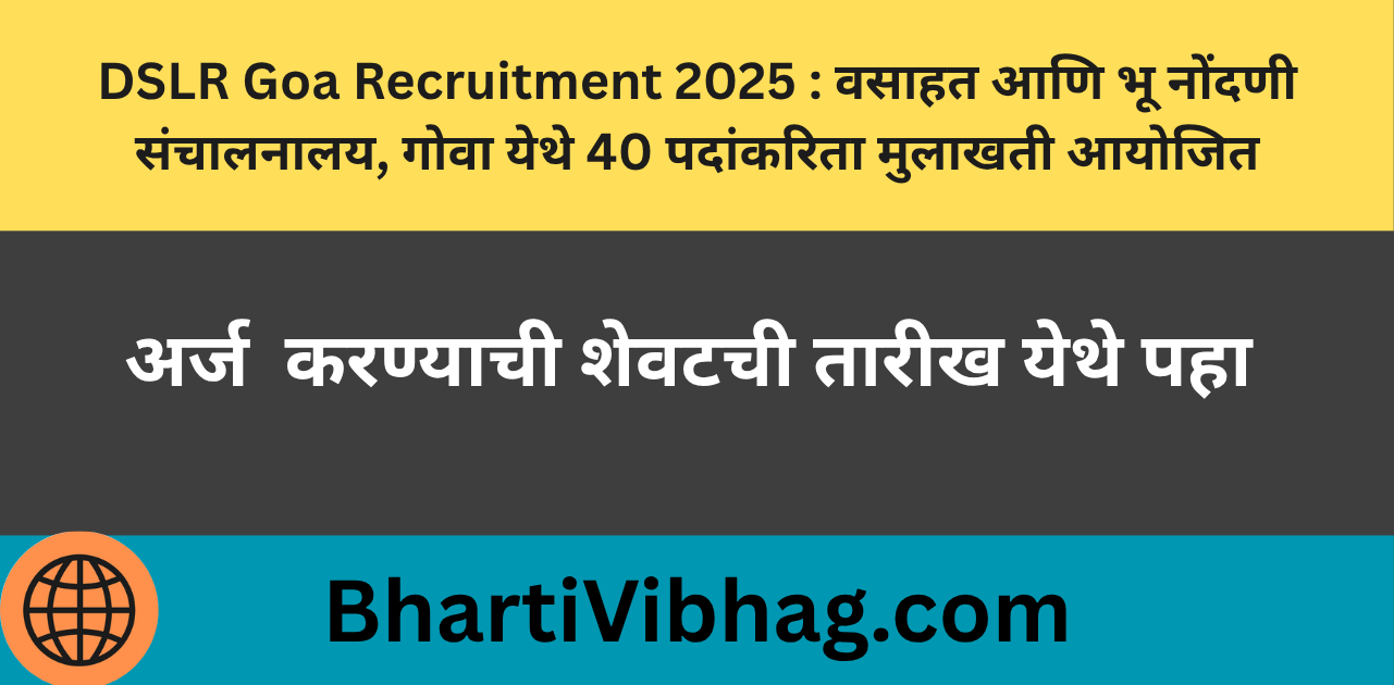DSLR Goa Recruitment 2025