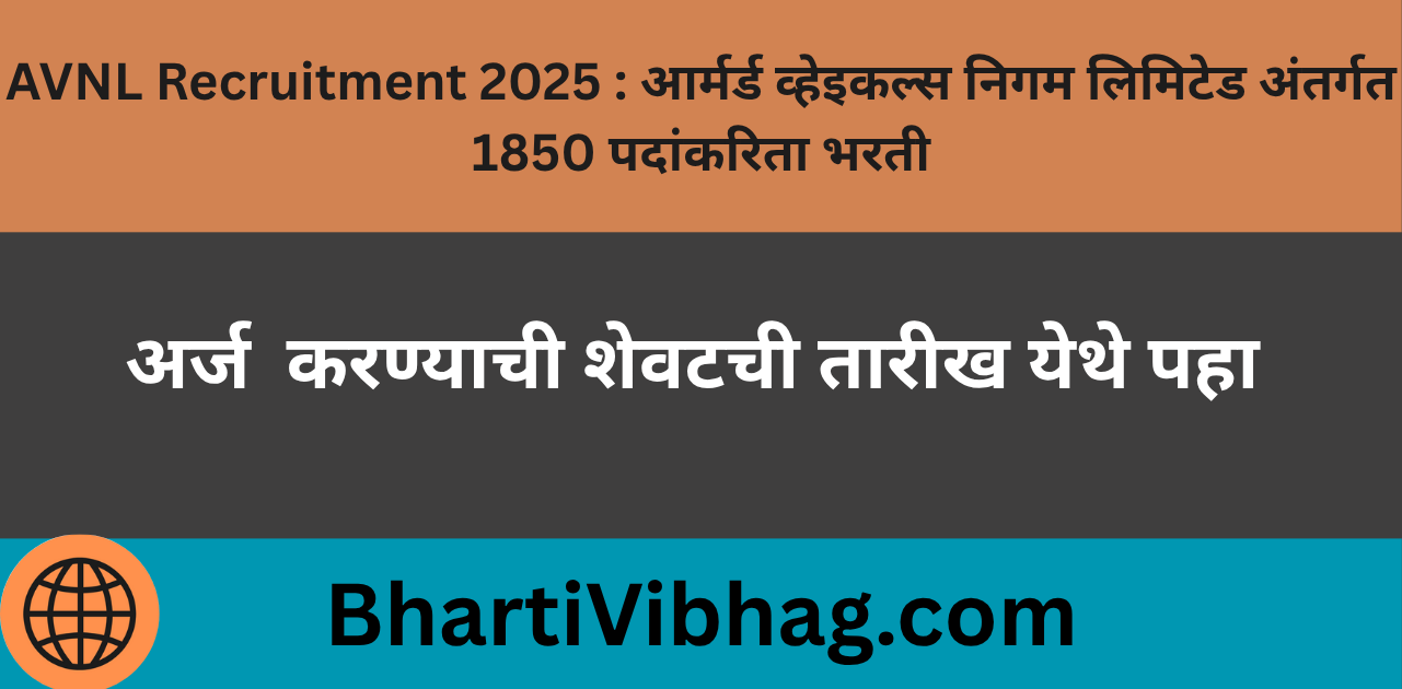 AVNL Recruitment 2025