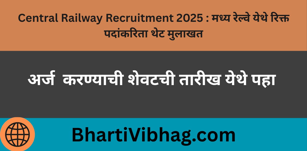 Central Railway Recruitment 2025