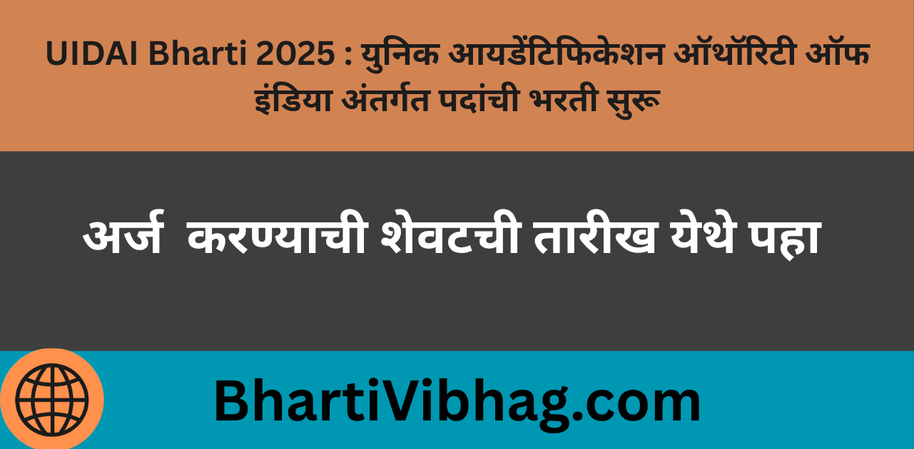 UIDAI Recruitment 2025