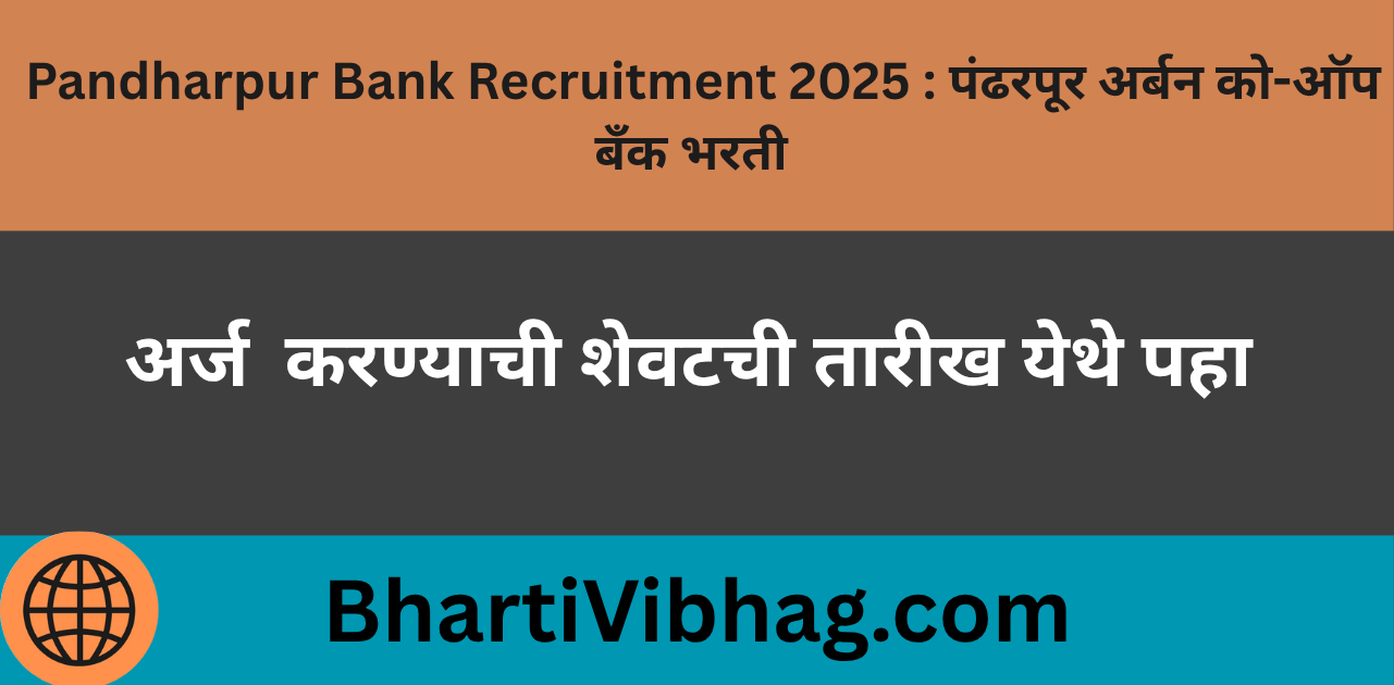 Pandharpur Bank Recruitment 2025