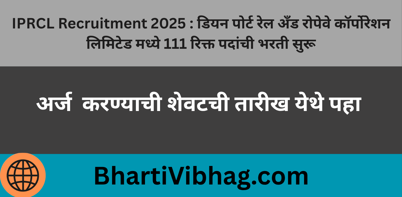 IPRCL Recruitment 2025