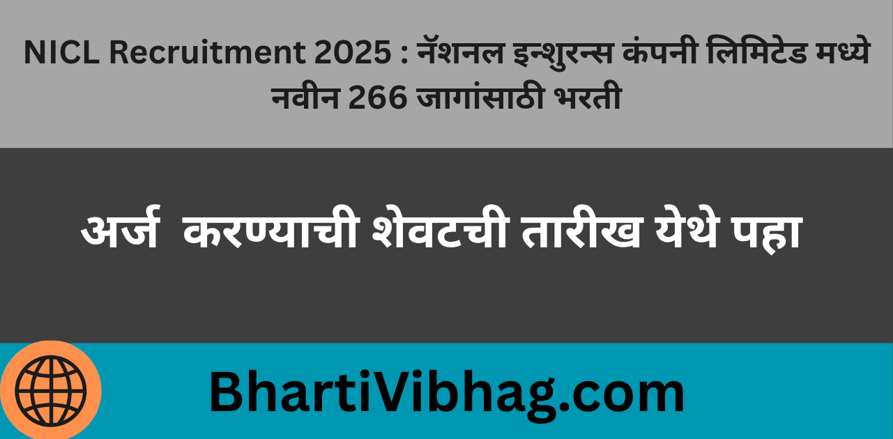 NICL Recruitment 2025