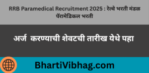 RRB Paramedical Recruitment 2025