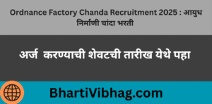 Ordnance Factory Chanda Recruitment 2025