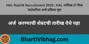 HAL Nashik Recruitment 2025