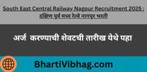 South East Central Railway Nagpur Recruitment 2025